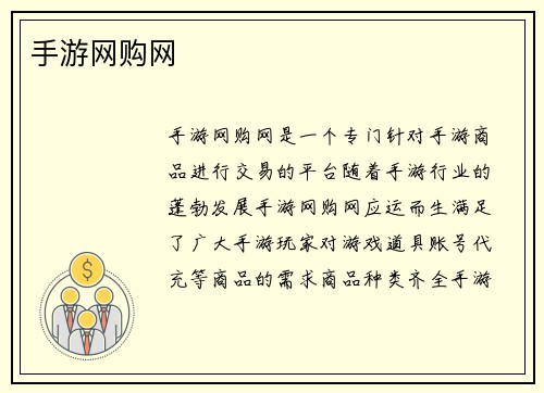 手游网购网